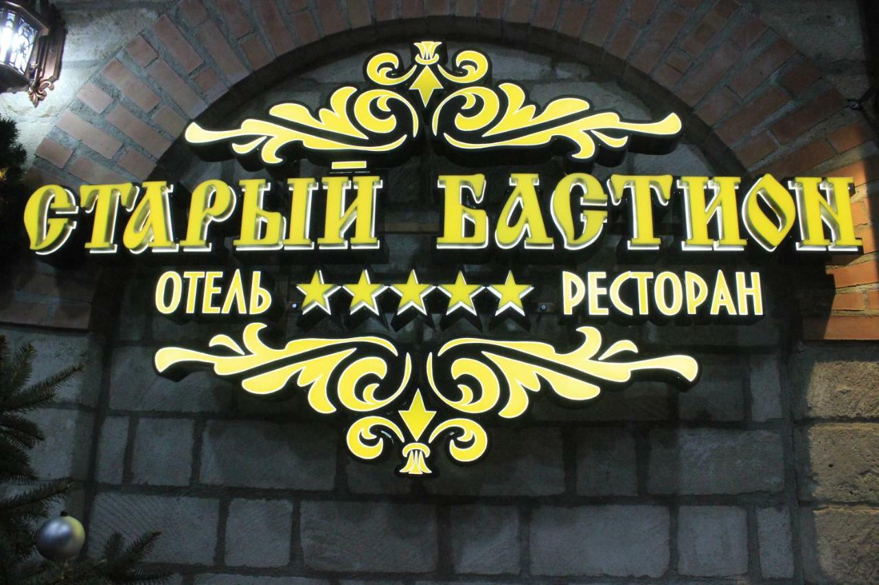 Старый Бастион Hotel Bender Exterior photo